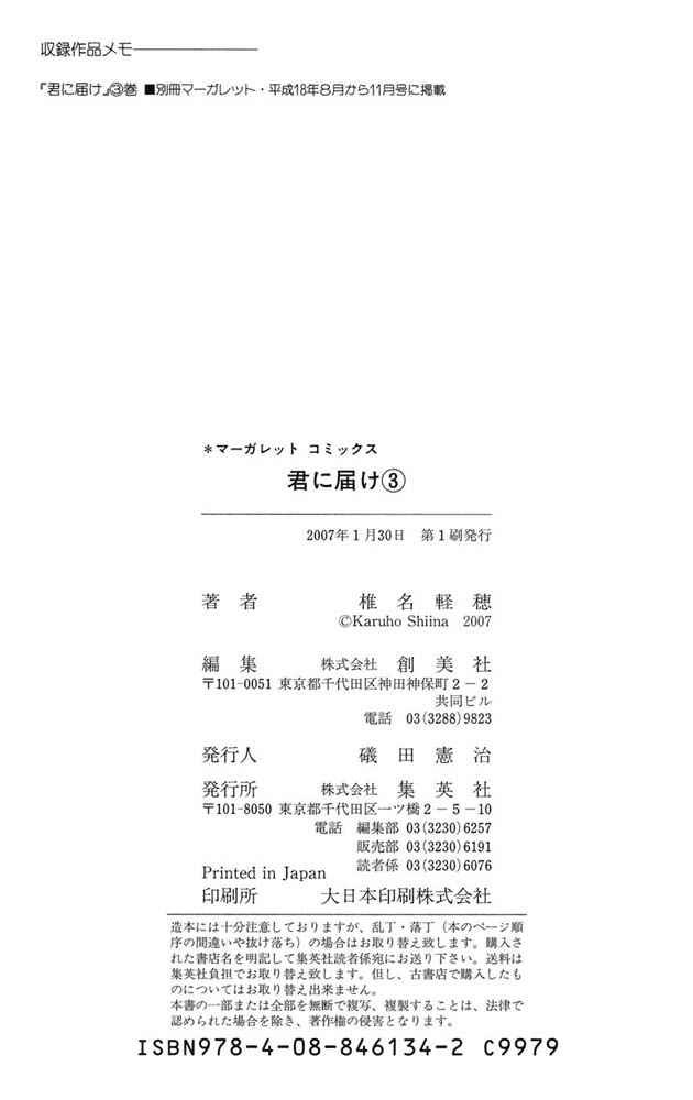 Kimi ni Todoke chapter 11